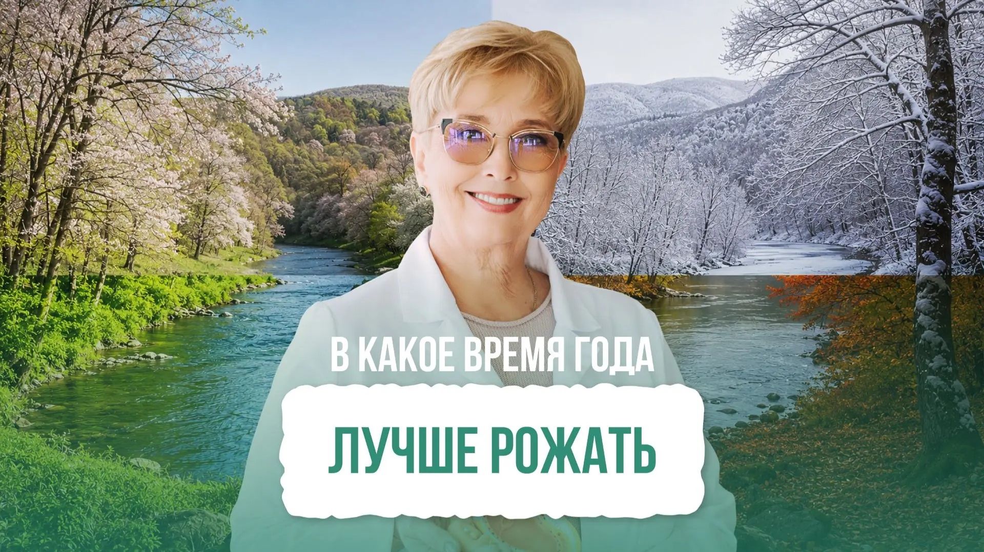 Лучшее время года для зачатия: советы репродуктолога 🩺