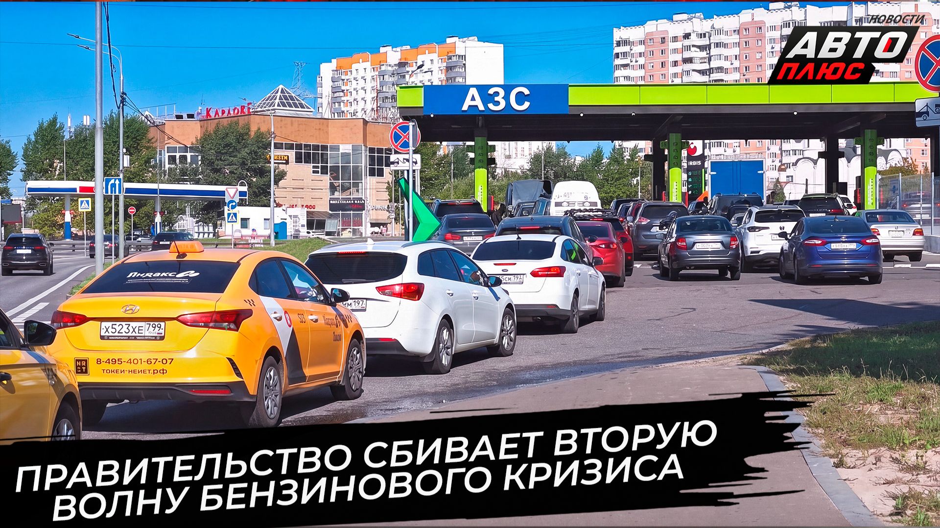 Правительство сбивает вторую волну бензинового кризиса  Новости с колёс 3861