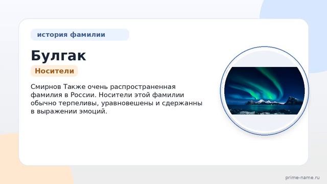 Исследуем мистическую происхождение фамилии Булгак: история значение и правильное склонение