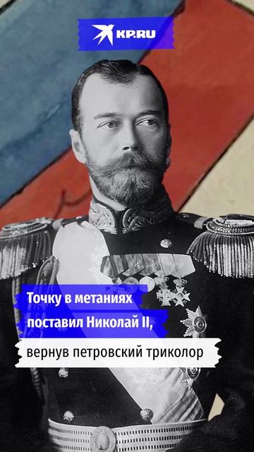 История флага российского: кто придумал триколор?