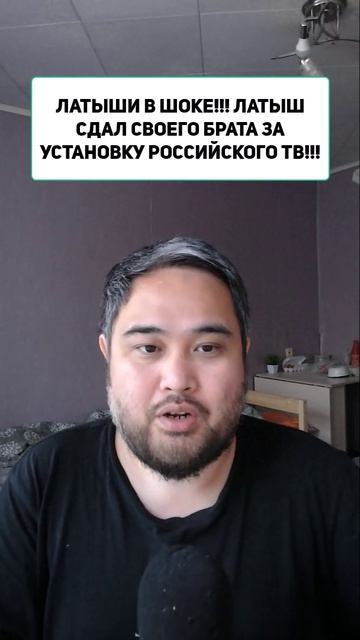 ЛАТЫШИ В ШОКЕ!!! ЛАТЫШ СДАЛ СВОЕГО БРАТА ЗА УСТАНОВКУ РОССИЙСКОГО ТВ!!!