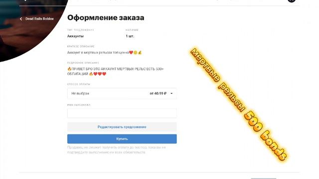 ЧЕКАЙТЕ КУПИТЕ АККАУНТ МЕРТВЫЕ РЕЛЬСЫ 500 ОБЛИГАЦИЙ