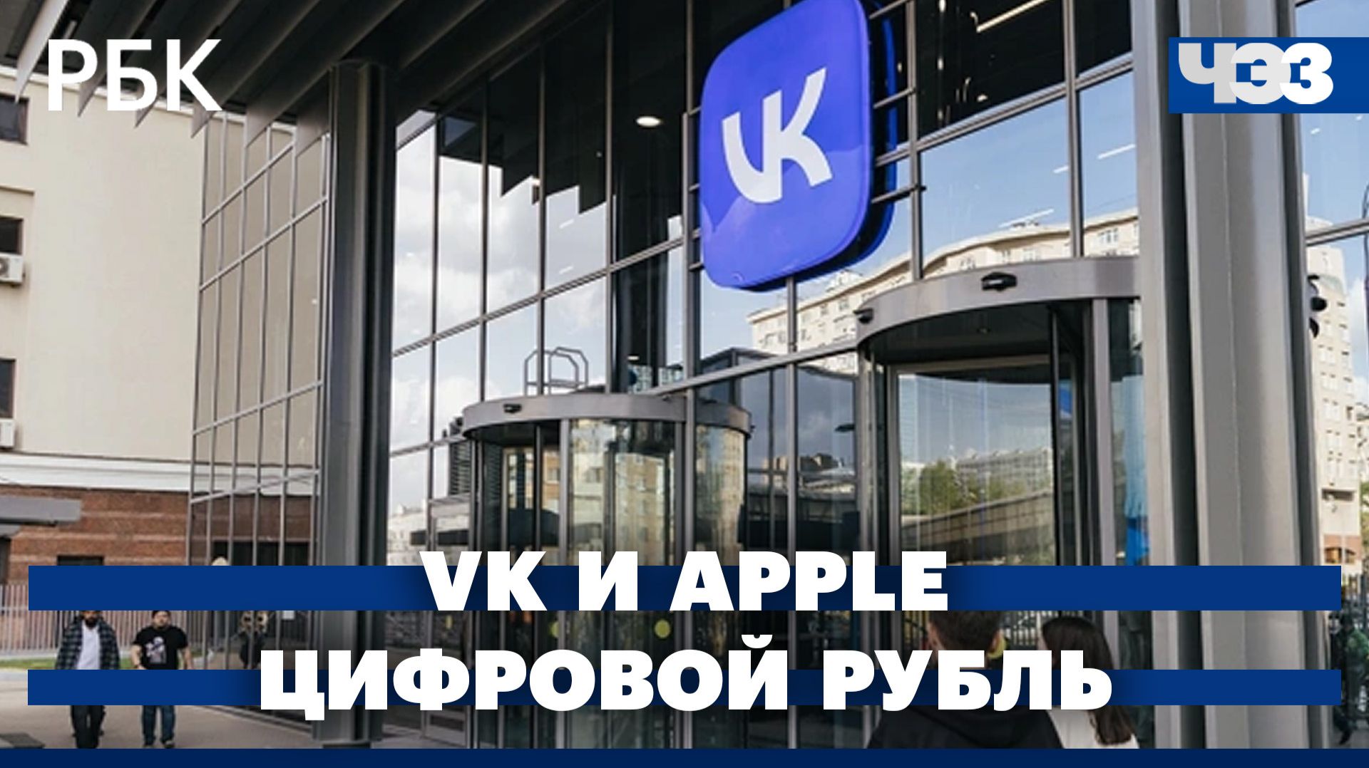 VK потребовала от Apple вернуть приложения VK в Аpp Store. Все что нужно знать о цифровом рубле