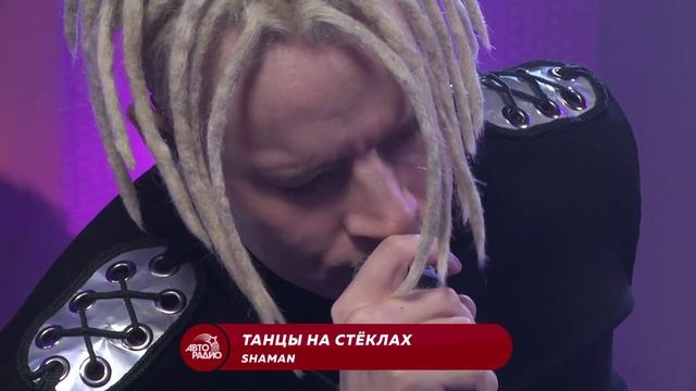 SHAMAN - живой концерт на Авторадио2022