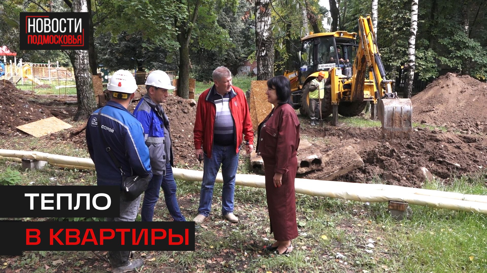 В Солнечногорске модернизируют систему ЖКХ
