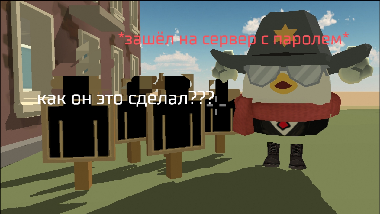 как зайти на сервер с паролем в чикен Ган?