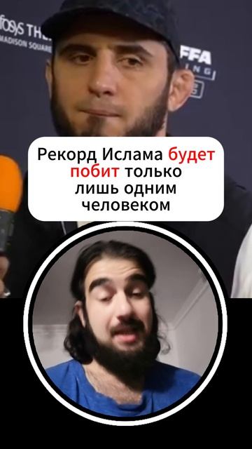 Заявление Ислама Махачева хабибнурмагомедов юфс мма исламмахачев конормакгрегор