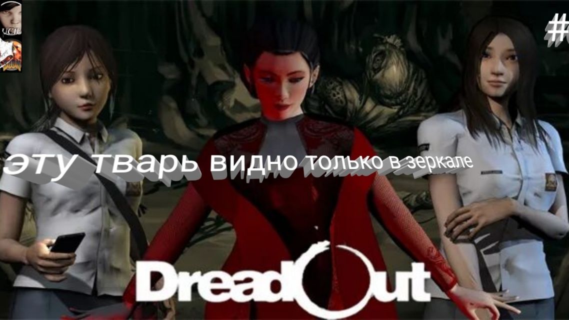 прохождение DreadOut - часть 6