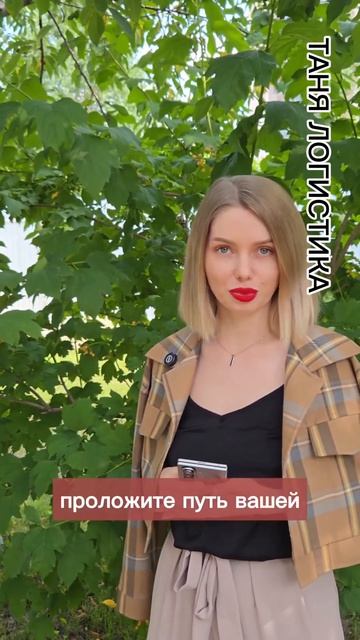 ТАНЯ ЛОГИСТИКА. ОПЛАТА ЧЕРЕЗ АГЕНТА