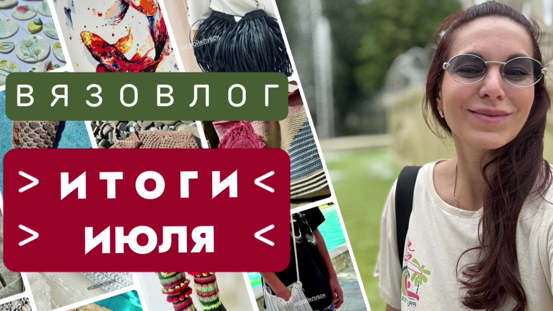 ВЯЗОВЛОГ  ИТОГИ ИЮЛЯ
