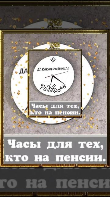 Какая разница!!!