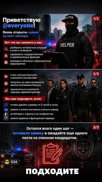 Вновь открыты заявки на пост хелпера gta5rp majestic gta5 россияонлайн russiarp путьснуля