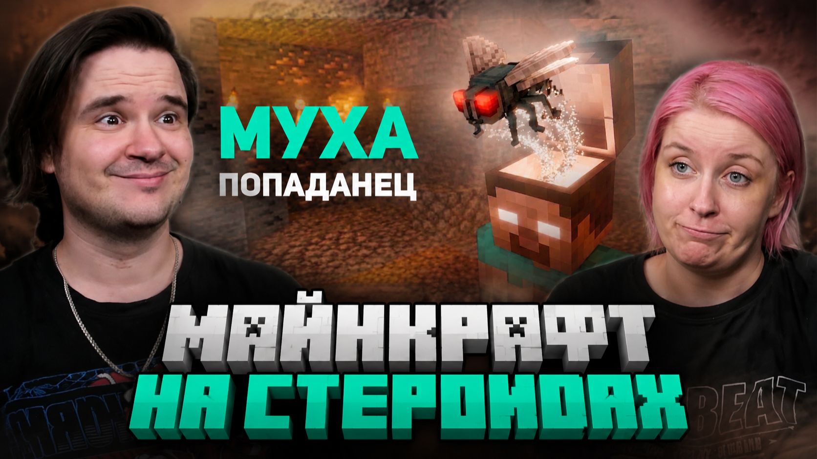 Реакция на Майнкрафт на стеройдах: я не верил своим глазам пока не увидел это