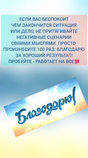 БЛАГОДАРЮ ЗА ХОРОШИЙ РЕЗУЛЬТАТ
