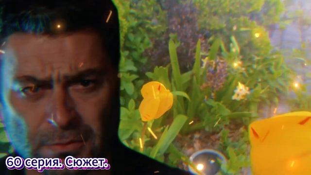 Далекий город 60 серия русская озвучка  Uzak Şehir 60 bölüm  2026  Обзор