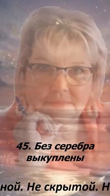 45. Без серебра выкуплены.