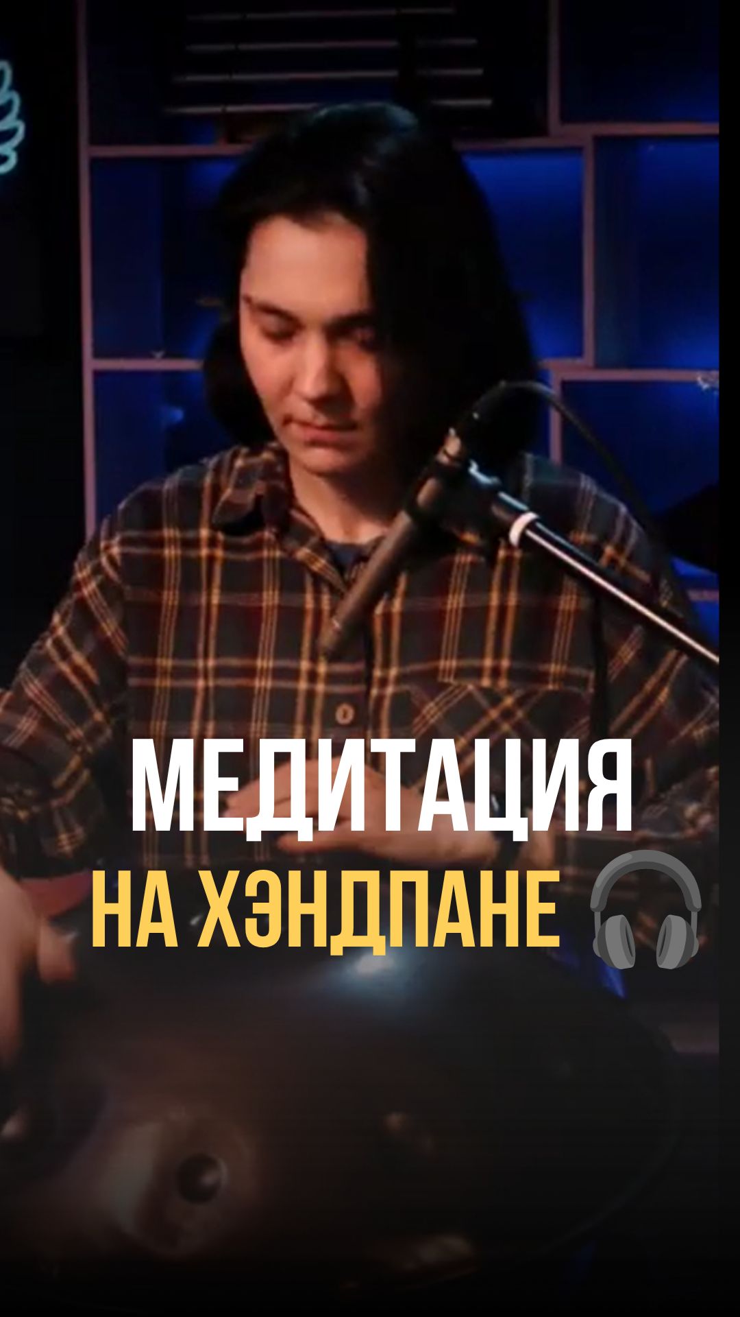 Хэндпан Пигми Фа  звук который лечит душу 