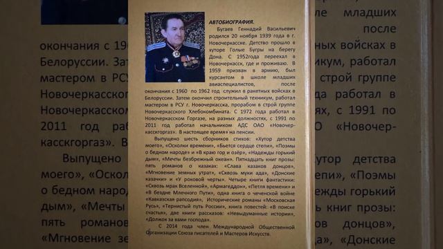 Геннадий Бугаев