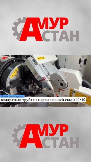 CERTON G170K  лазерный труборез с функцией резки под углом