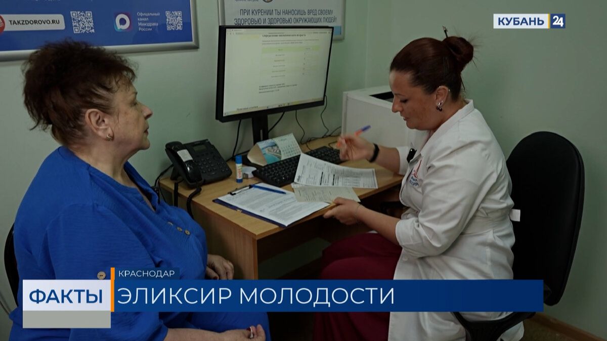 Жители Кубани могут узнать свой биологический возраст в Центрах здоровья