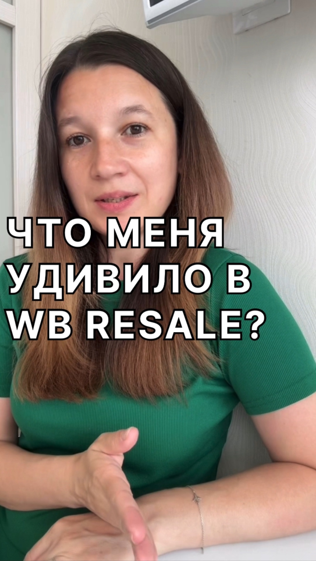 Что меня удивило в WB Resale