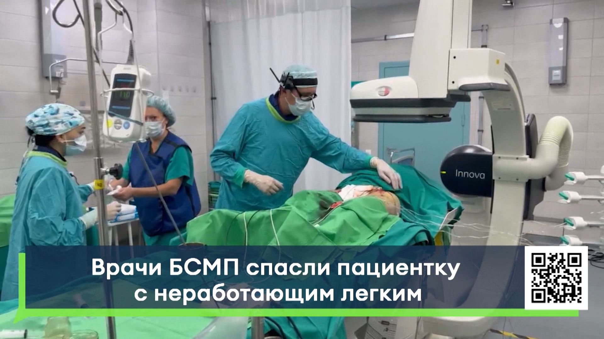 Врачи БСМП спасли пациентку с неработающим легким