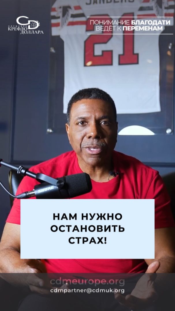 Остановите страх чтобы страх не остановил вас! КрефлоДоллар