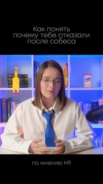 как понять почему тебе отказали после собеса