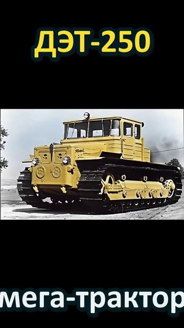 ДЭТ-250
