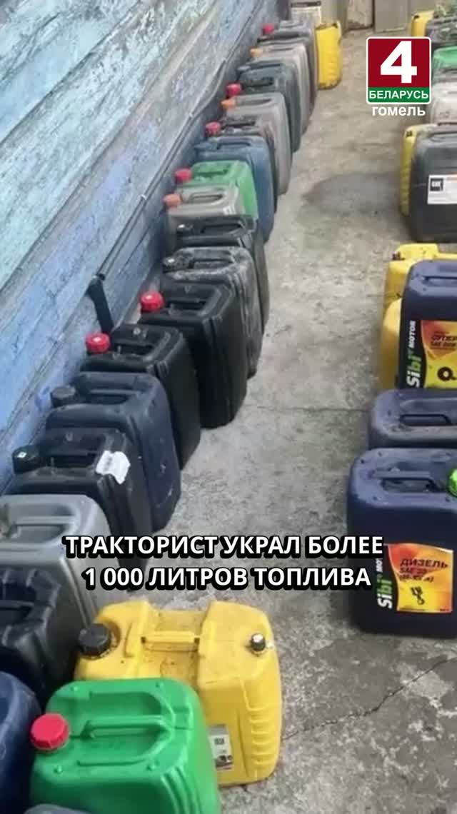 ТРАКТОРИСТ УКРАЛ БОЛЕЕ 1 000 ЛИТРОВ ТОПЛИВА