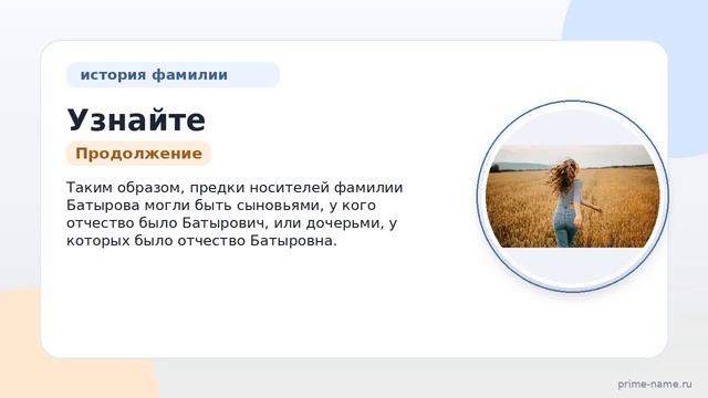 Узнайте все о фамилии Батырова: происхождение, история и интересные факты о значении и склонении