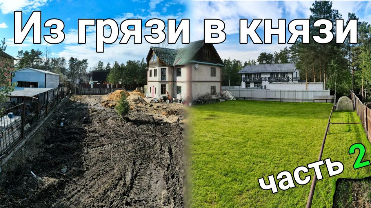 От заросшего участка до газона: дренаж брусчатка и расчистка