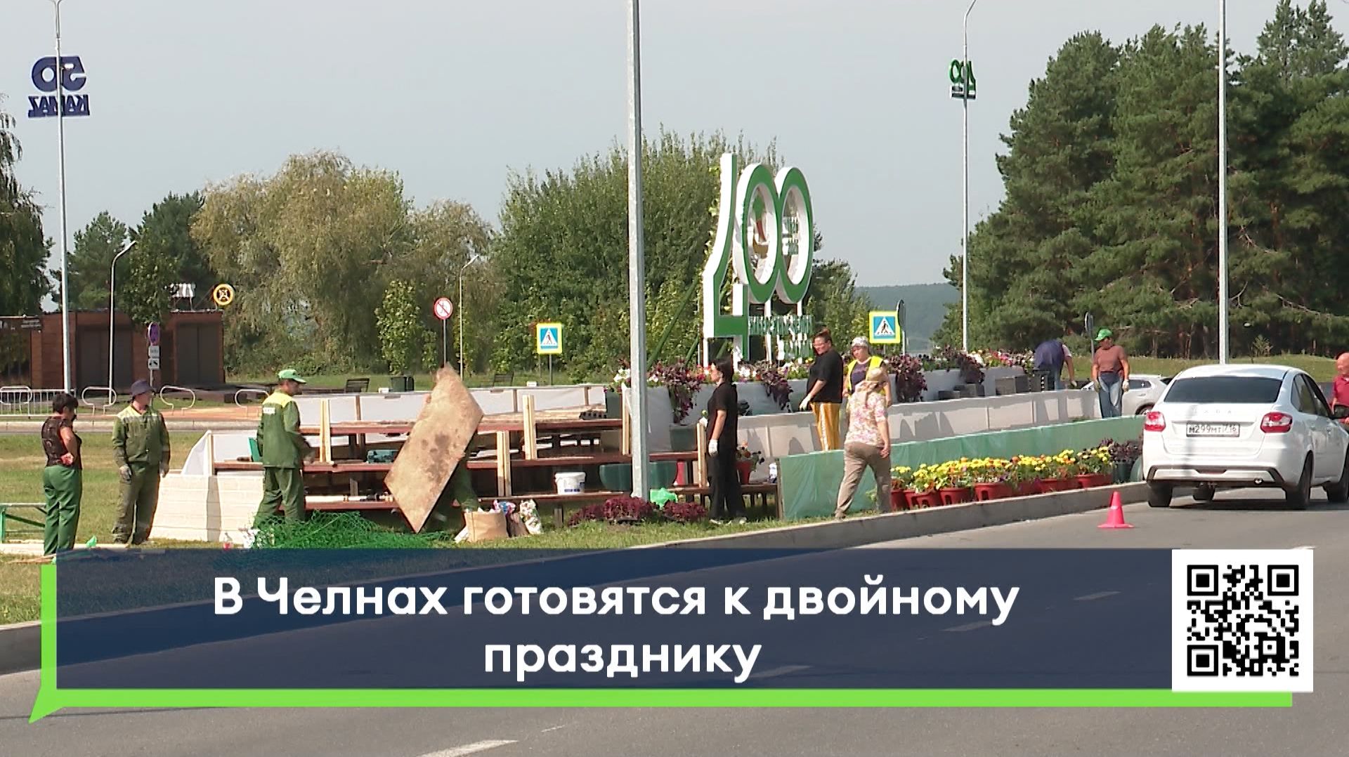 В Челнах готовятся к двойному празднику