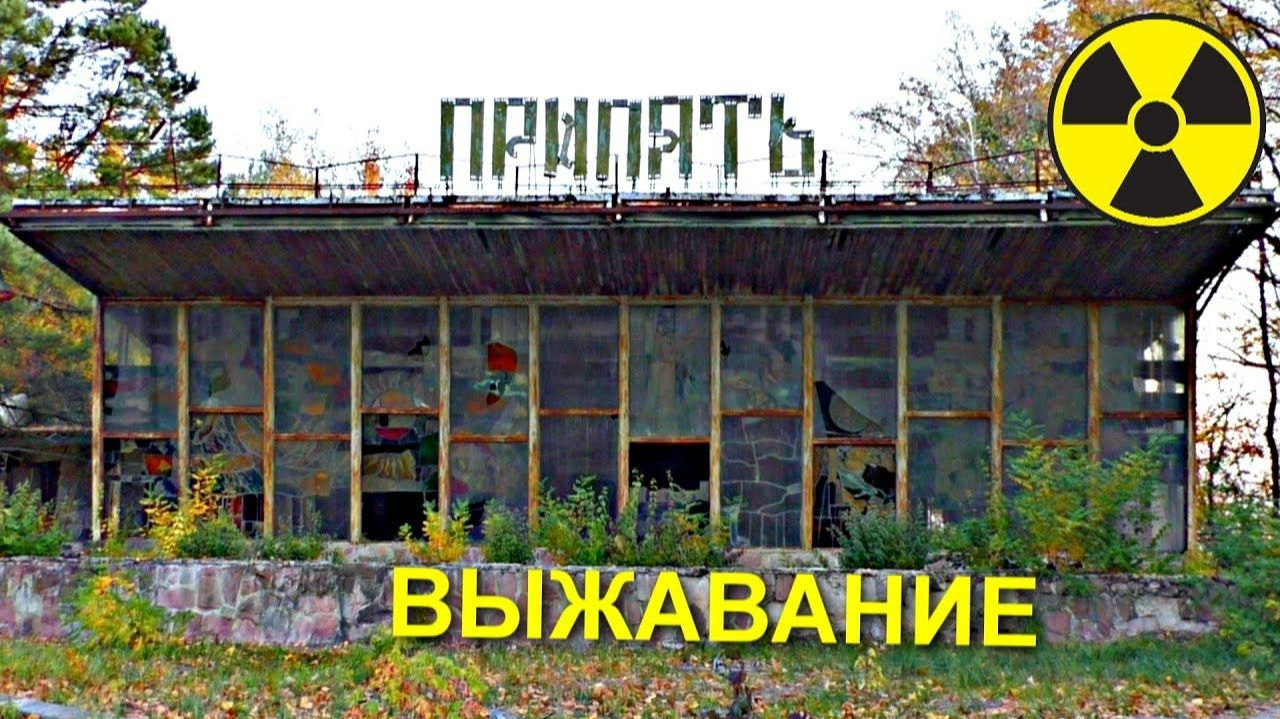 Они поселились на Запретной Чернобыльской территории  Самосёлы радиоактивной Зоны Отчуждения