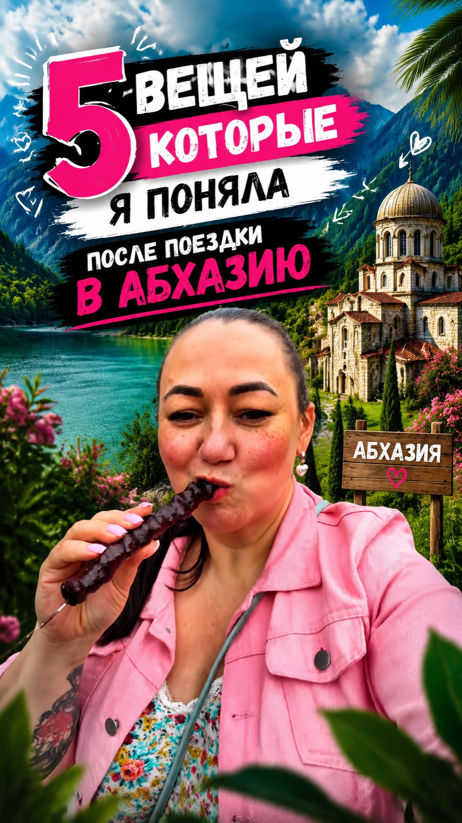 5 вещей которые я поняла после поездки в Абхазию