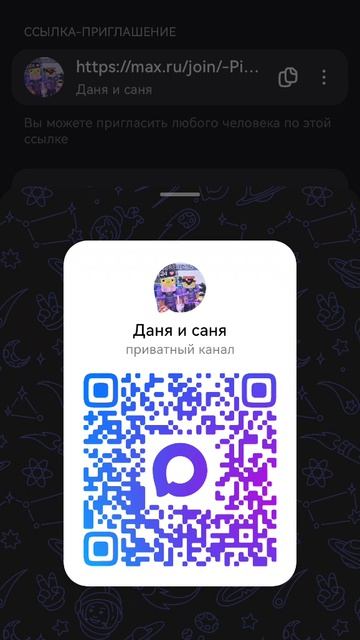 Мой канал в макс