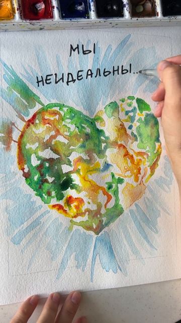 Не будь идеальным! Будь настоящим!!!