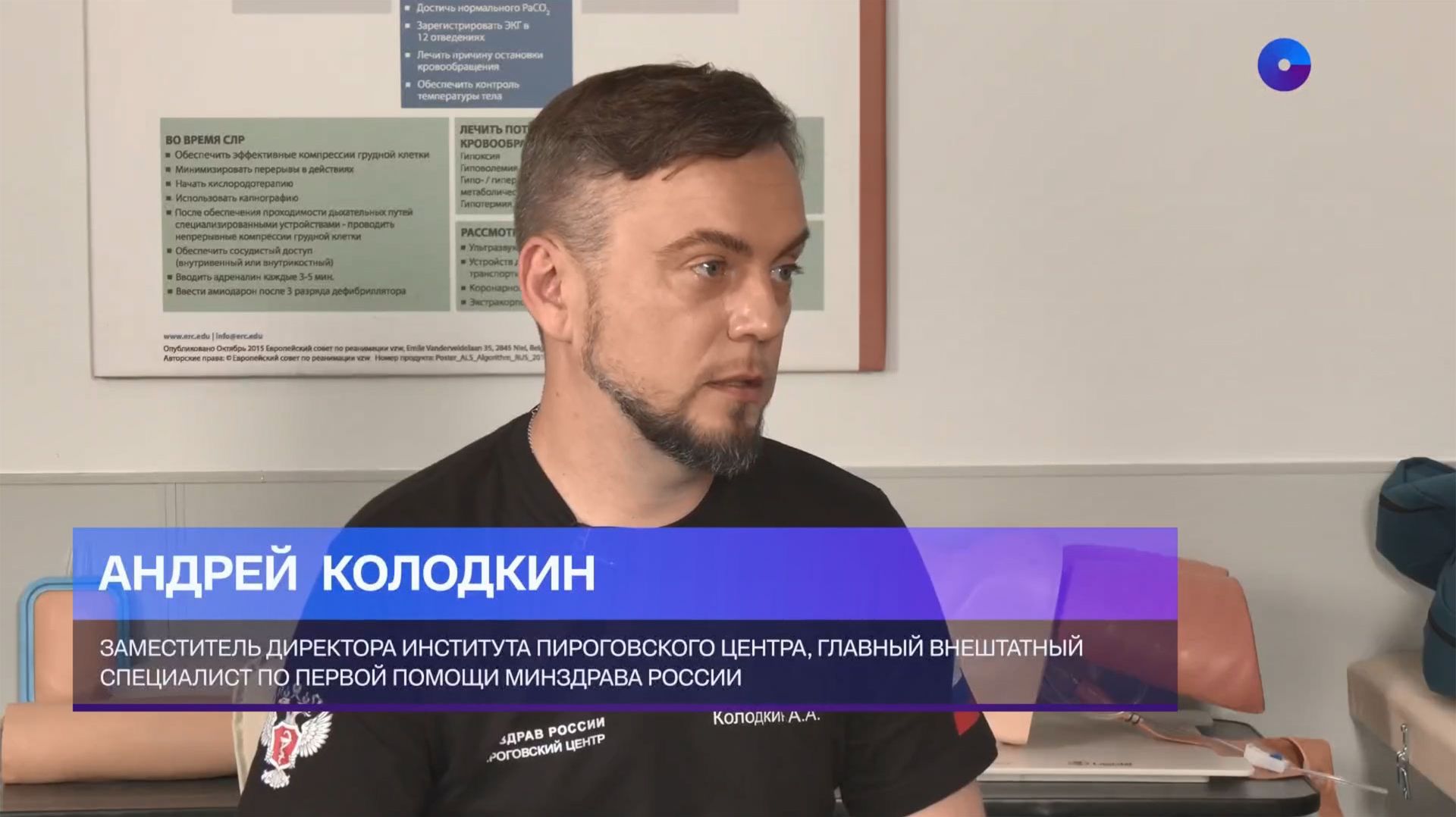 Всё что необходимо знать об оказании первой помощи рассказывает Пироговский Центр