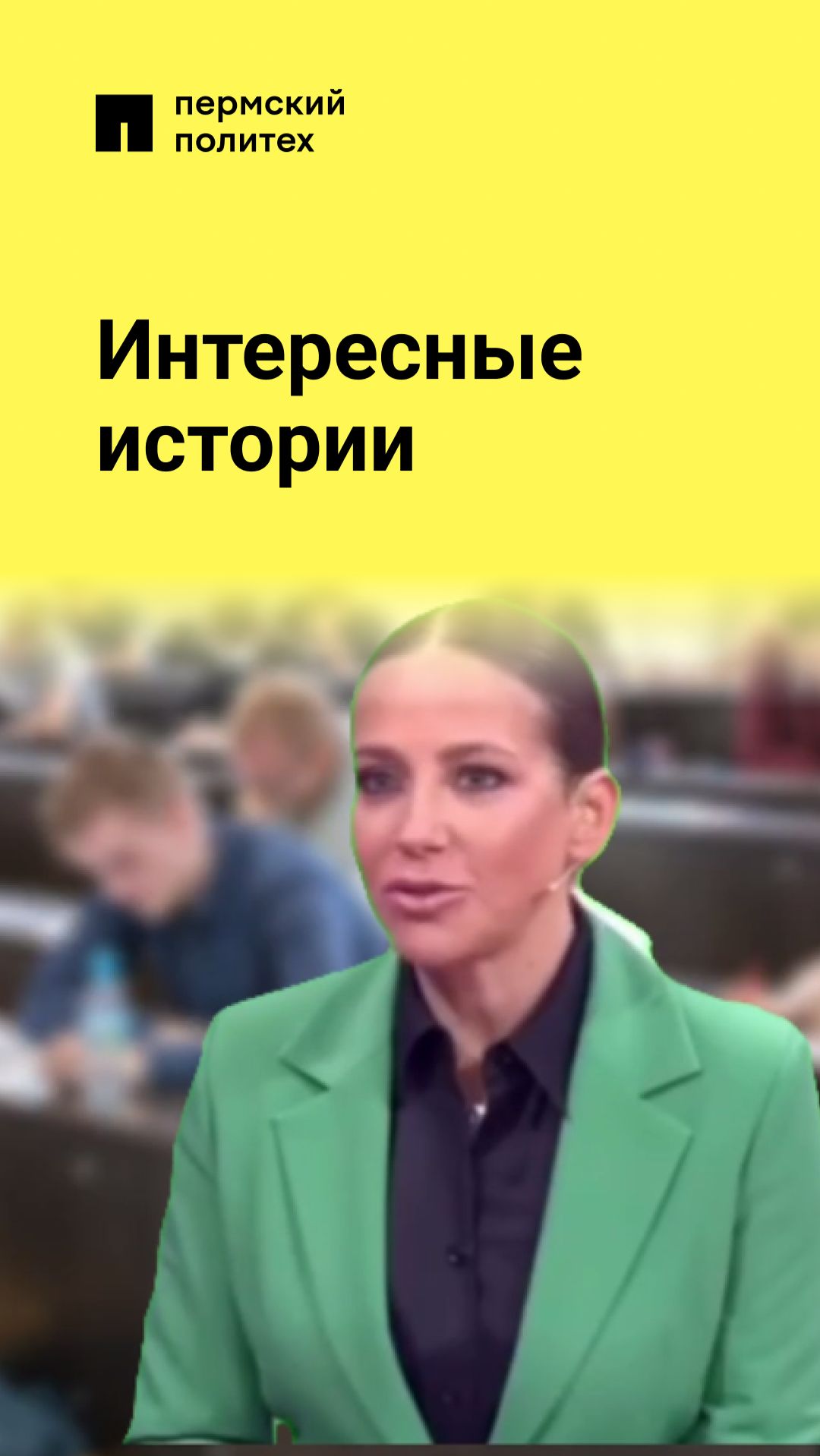 Интересные истории