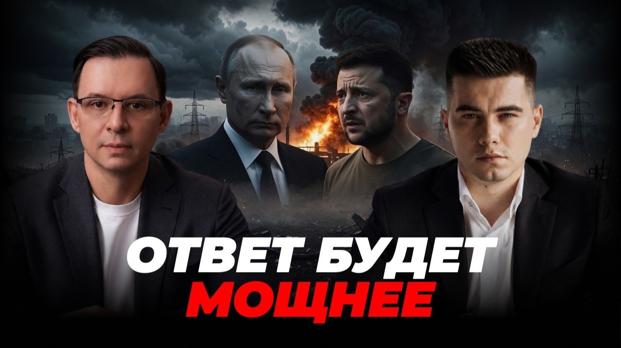 ГЛАВНЫЙ УДАР ЕЩЁ ВПЕРЕДИ!