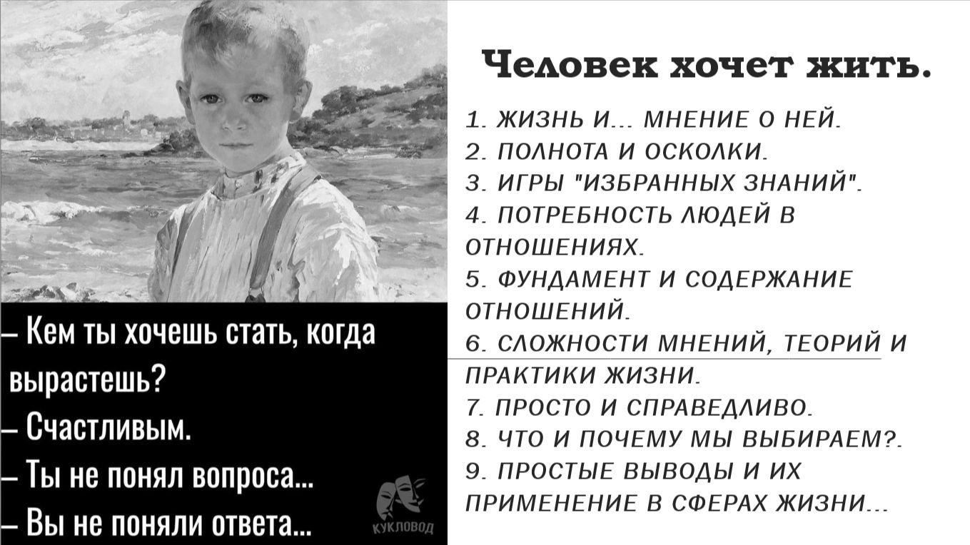 Человек хочет жить.