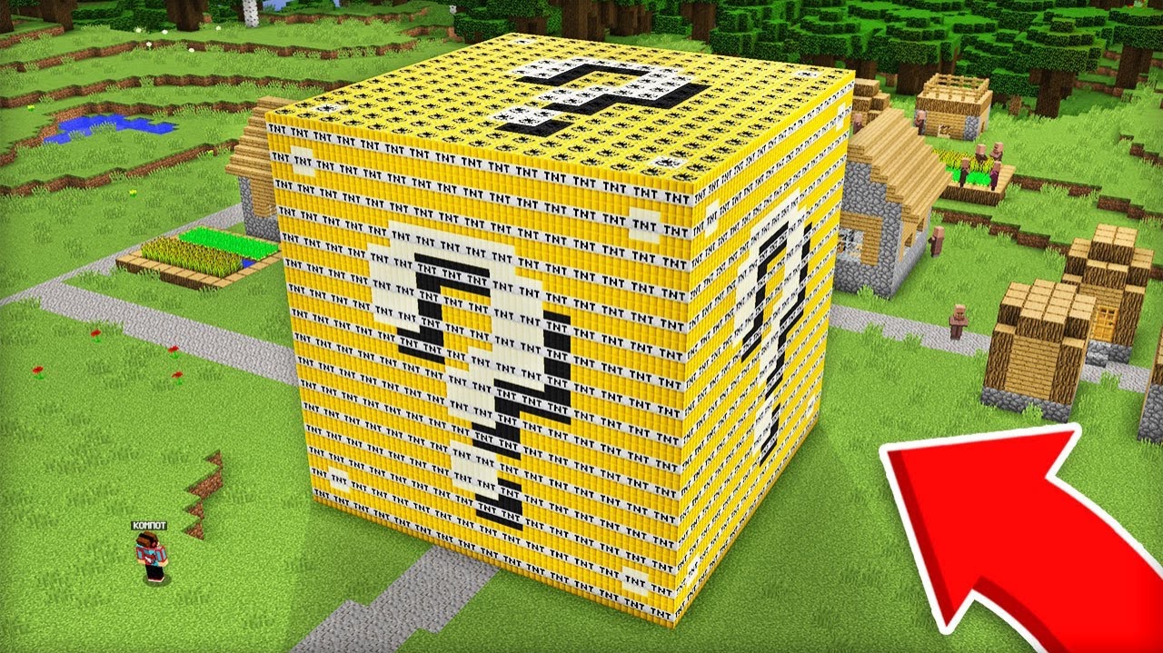 Я ВЗОРВАЛ ОГРОМНЫЙ ЛАКИ БЛОК ИЗ ДИНАМИТА В МАЙНКРАФТ  Компот Minecraft