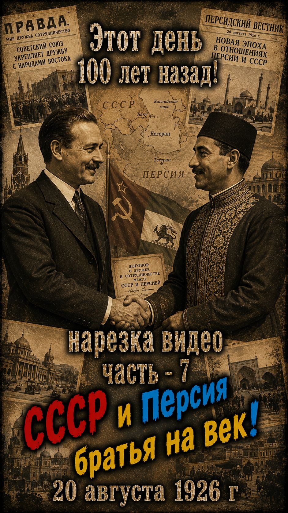 Что интересного происходило в далекие времена глазами истории! 20081926-7 Этот день 100 лет назад!