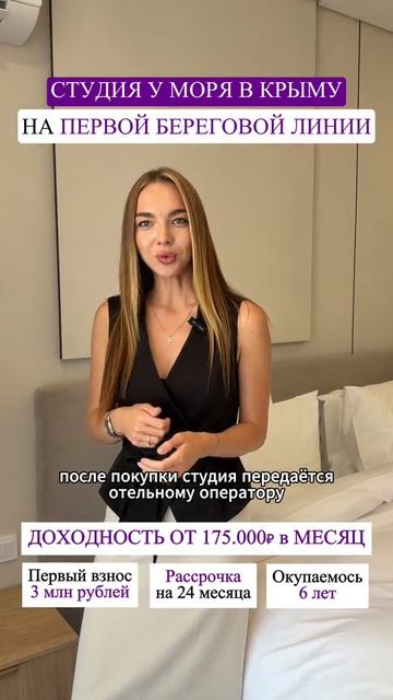 Готовая студия у моря в Крыму  доход до 175 000  в месяц  SkySoul