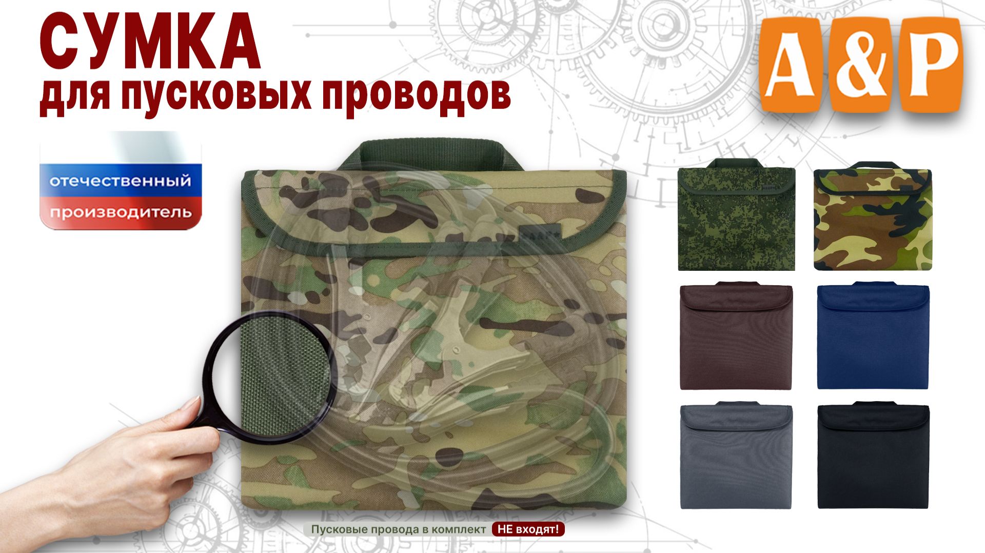 Сумка для пусковых проводов. Цвета в ассортименте. Промо-ролик.