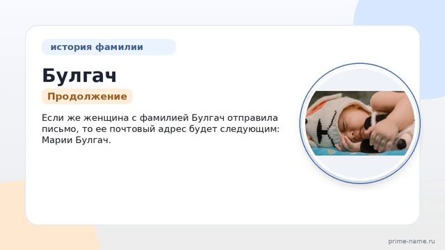 Познайте происхождение и значение фамилии Булгач: склонение и история с подробным рассмотрением