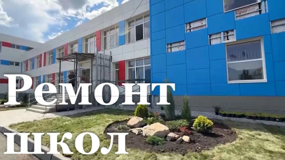 Более 50 образовательных объектов планируют восстановить в ЛНР в этом году