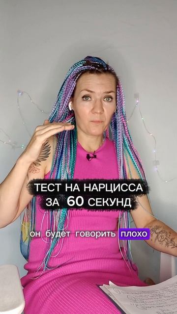 тест на нарцисса за 60 секунд