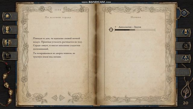 6 серия игры читалки - Жизнь и страдания принца ДжерианаThe Life and Suffering of Prince