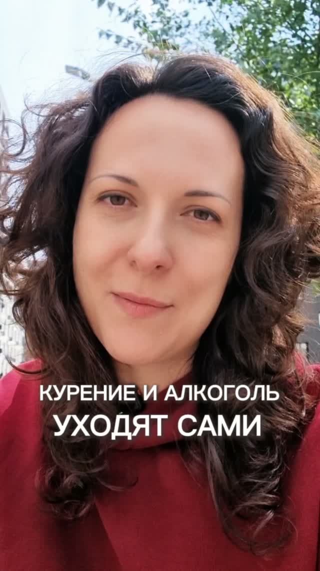 Ушли вредные привычки
